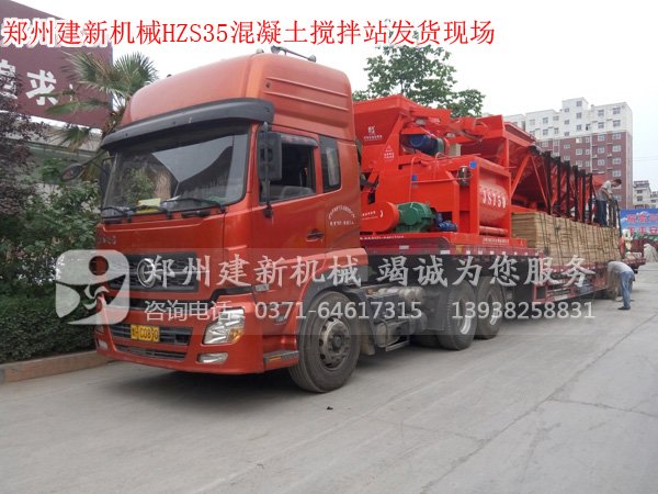 HZS35混凝土攪拌站發(fā)貨現(xiàn)場(chǎng)